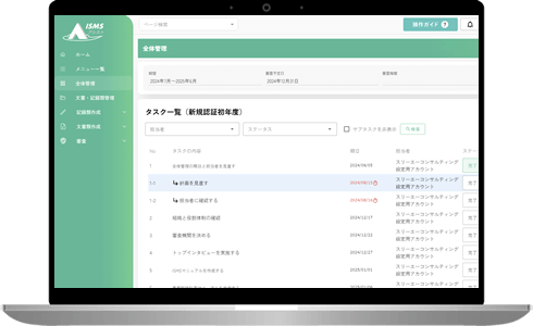 ISMSアシスト管理画面